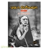 மகா பெரியவா (பாகம்-1)(தினமலர்)