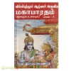 வில்லிபுத்தூர் ஆழ்வார் அருளிய மகாபாரதம் மூலமும் உரையும் (பாகம்-4)
