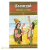 மகாபாரதம் வண்ணப்படக்கதை (பாகம்-1)