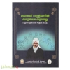 மகாகவி பாரதியாரின் வாழ்க்கை வரலாறு