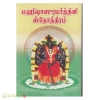 மஹிஷாஸீரமர்த்தினி ஸ்தோத்திரம்