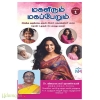 மகளிரும் மகப்பேறும் (பிறந்த குழந்தை முதல் இளம் பருவத்தினர் வரை)பாகம் 1