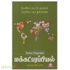 மக்கட் பரப்பியல்