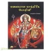 மலையாள மாந்திரீக போதனம்