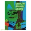 மலையாள இலக்கிய வரலாறு