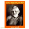 மனம் - ஆத்மா - ஞானம்