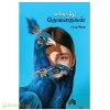 மங்கலத்து தேவதைகள்
