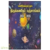 மணிமேகலைத் தூய திருக்கணிதப் பஞ்சாங்கம் 2031-2035
