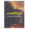 மணிப்பூர் கலவரமும் பின்னணியும்