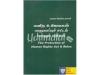 மனித உரிமைகள் பாதுகாப்புச் சட்டம் மற்றும் விதிகள்
