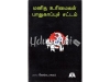 மனித உரிமைகள் பாதுகாப்புச் சட்டம் (NCBH)