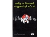 மனித உரிமைகள் பாதுகாப்புச் சட்டம்