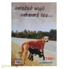 மனிதர்கள் வாழும் மண்ணைத் தேடி