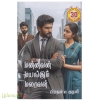 மன்னவன் மயங்கும் மலரவள்!!(பிரதன்ய குழலி)