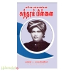 மனோன்மணியம் சுந்தரம் பிள்ளை