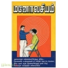 மனோவசியம்