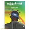 மந்திரச்சாவி