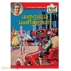 மறையும் மனிதர்கள்