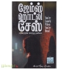 மரணத்தின் சொத்து தனிமை