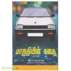 மாருதியின் கதை(வணிகம்)