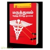 மருத்துவம் நேற்று இன்று நாளை