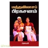 மத்தவிலாசப் பிரகசனம்