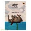 மற்ற விலங்குகள்