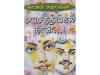 மாய நதியிலே நான் (லட்சுமி சுதா)