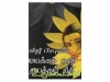 மயக்கம் பாதி தயக்கம் மீதி