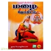 மழை ஜோதிடம் 