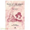 மேலை நாட்டுத் தத்துவம்(அகஸ்டின் முதல் பேக்கன் வரை)