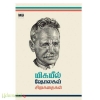 மிகயீல் ஷோலகவ் சிறுகதைகள்