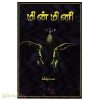 மின்மினி