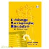 மின்னணு வாக்குப்பதிவு இயந்திரம்