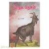 மிருகதேசம்