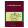 மூல நோய் மருத்துவம்
