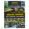 மூலதனம் (விற்றல், வாங்கல்,அடையாளங்கள்,பணப்புழக்கம்)
