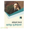 மூன்று ஆண்டுகள்  (அந்தோன் சேகவ்)