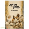 மூதோர் காதை