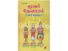மூவர் தேவாரம் (மூலம் முழுவதும்)