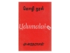 மொழி நூல் (மு.வரதராசன்)