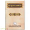மொழிபெயர்ப்பியல் (சண்முக வேலாயுதம்)