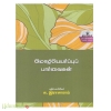 மொழிபெயர்ப்பு பார்வைகள் 