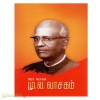 மு.வ.வாசகம்