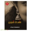முதல் பெண் (உயிர்மை)