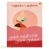 முதல் சந்திப்பின் முதல் முத்தம்