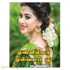 முள்ளில்லா முல்லைப் பூ (எழிலன்பு)