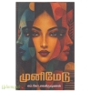 முனிமேடு