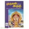 முருகன் அல்லது அழகு (கௌரா)