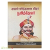 முதல் விடுதலை வீரர் பூலித்தேவர்